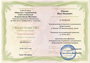 Удостоверение Обучение на аппаратчика получения химически чистой плавиковой кислоты
